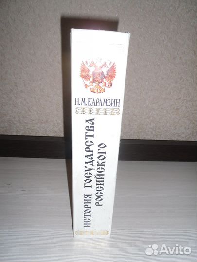 История государства российского карамзин