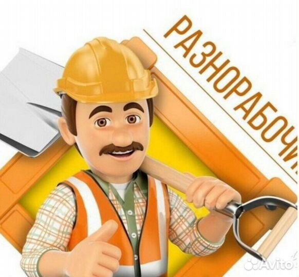 Подсобный рабочий с ежедневной оплатой