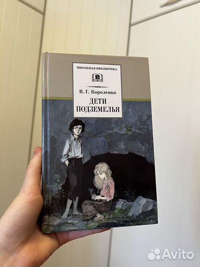 Дети подземелья