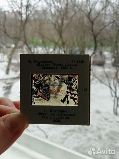 Цветные диапозитивы