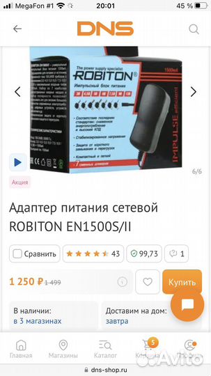 Универсальный блок питания robiton en 1500s