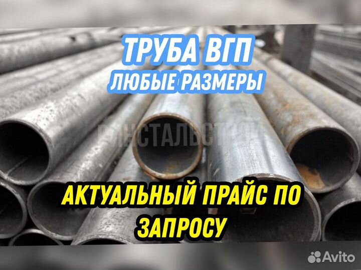 Труба вгп 57*4,0 рс