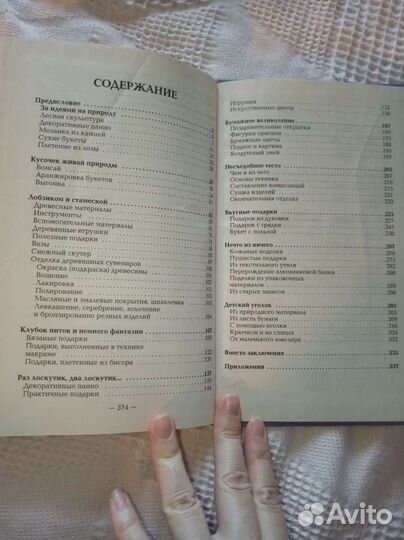 Сборник рукодельных подарков