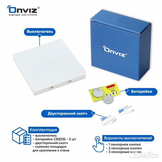 Проходной беспроводной выключатель Onviz 1 кл белы