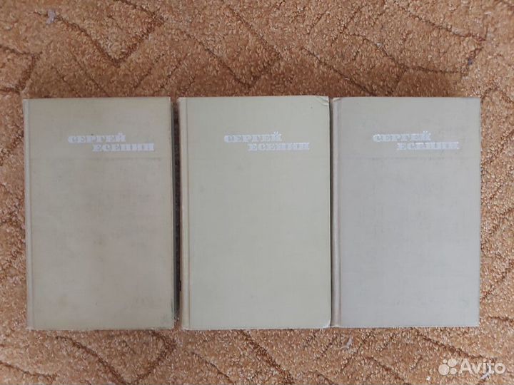 Сергей Есенин Собрание сочинений в 3 томах
