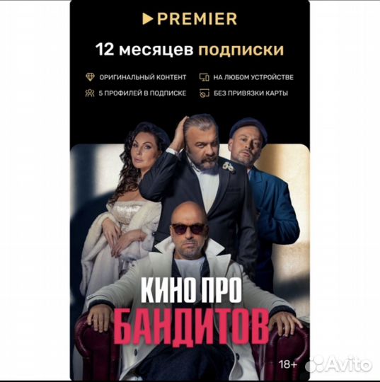 Premier промокод 3 6 12 мес
