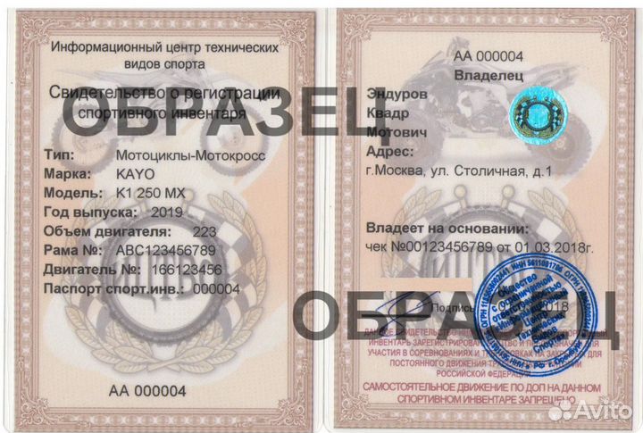 Регистрация мототехники спортинвентарь