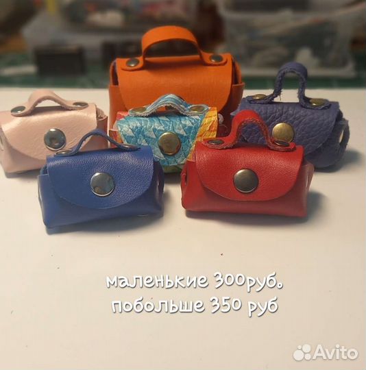 Брелоки,украшения на сумки,рюкзаки