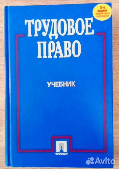 Трудовое право/ Учебник/ Н.А. Бриллиантова