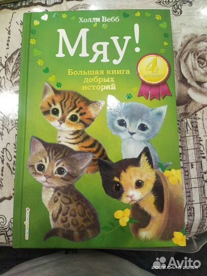 Книги Холли Вебб и Дейзи Медоус