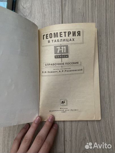 Справочники по алгебре и геометрии