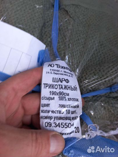 Шарф трикотажный спн образца 2020 года