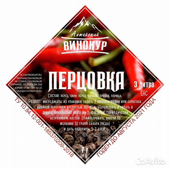 Набор трав и специй Перцовка (ав)