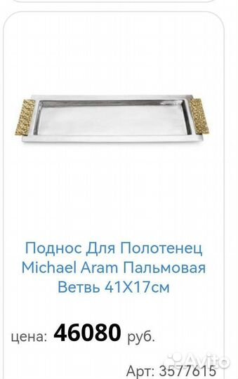 Набор для ванной Michael Aram Пальмовая ветвь