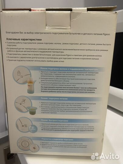 Подогреватель бутылочек Pigeon новый