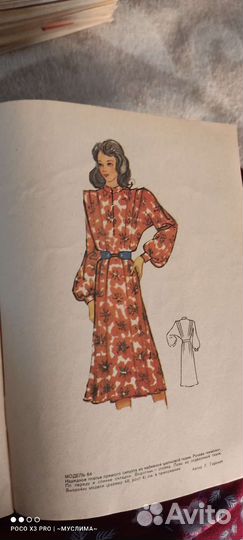 Журналы мод СССР