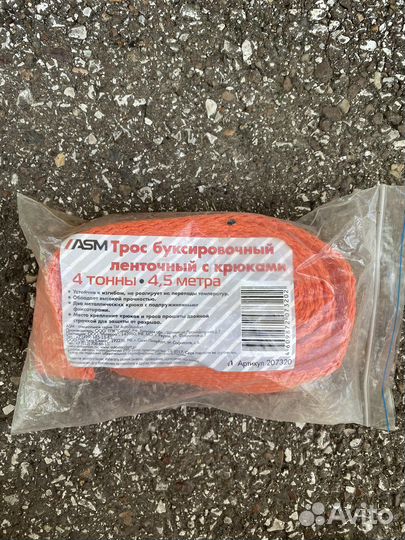 Трос буксировочный