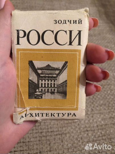 Мини фотографии 1974 года. Зодчий Росси