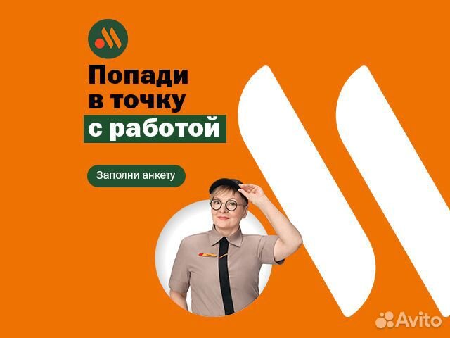 Кассир Вкусно – и точка