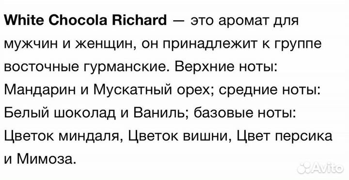 Richard white chocola 25 ml