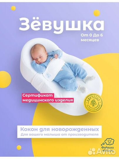 Детский кокон для новорожденных зевушка