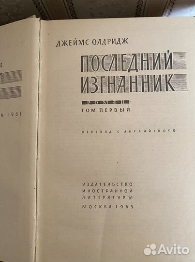 Джеймс Олдридж. Последний изгнанник