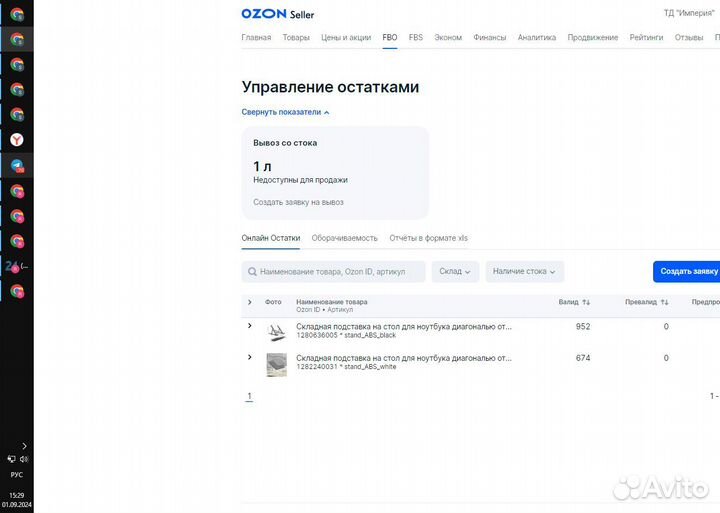 Действующий магазин на Озон