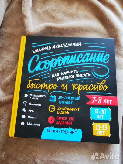 Новые книги скорочтение, скорописание, скоросчет