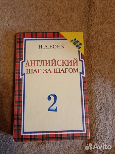 Самоучитель английского языка / словарь