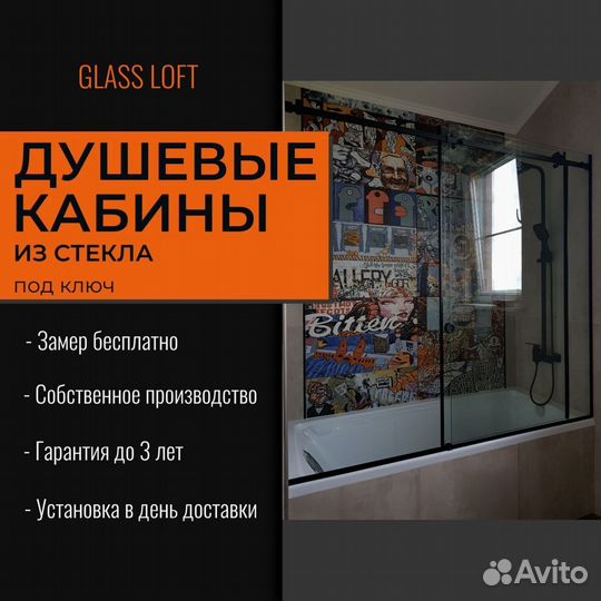 Душевое ограждение/перегородка