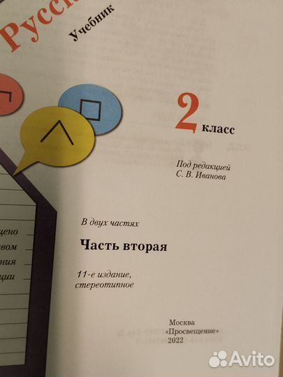 Учебник Русский язык 2 класс