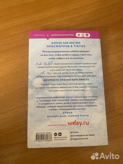 Книга Разрушительная любовь