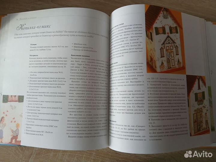 Книга Объёмная вышивка крестом