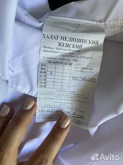 Медицинский халат