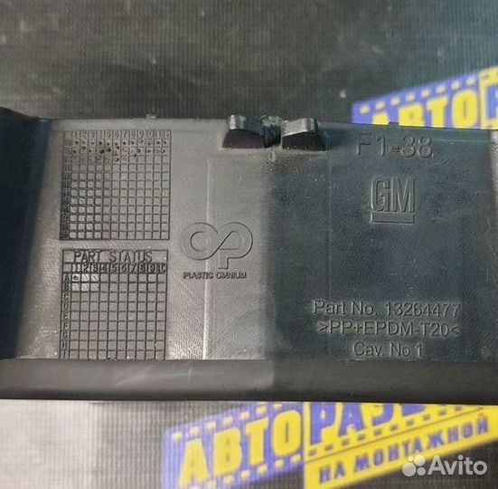 Направляющая переднего бампера Opel Astra J