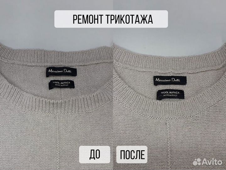 Ремонт трикотажа