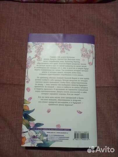 Книга Ворону не к лицу кимоно