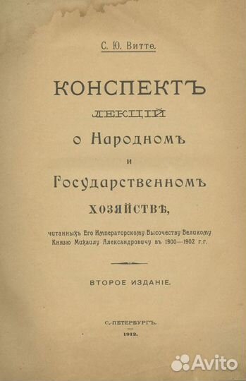 Конспект лекций о Народном и Государственном хозяй