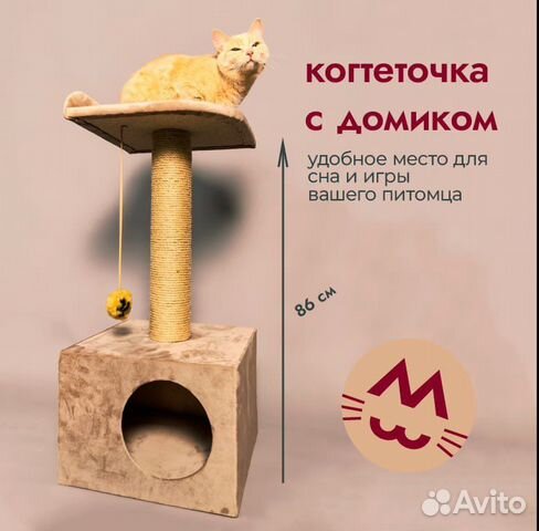 Домик когтеточка для кошки