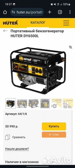 Генератор бензиновый