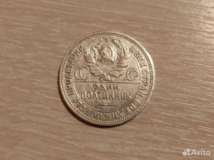 Полтинник 1925