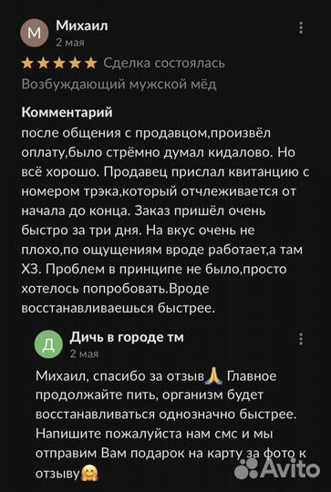 Мужской волшебный мёд