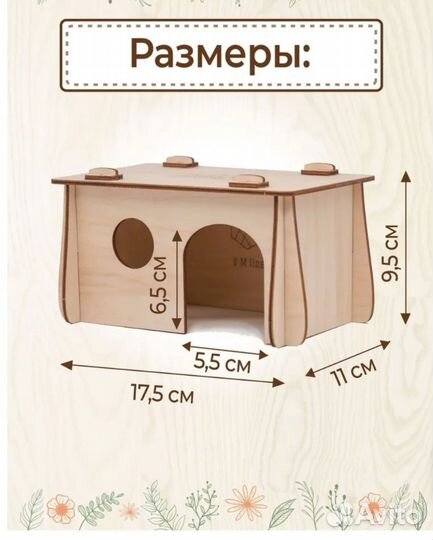 Поилка, домик, кормушка, шар для грызунов