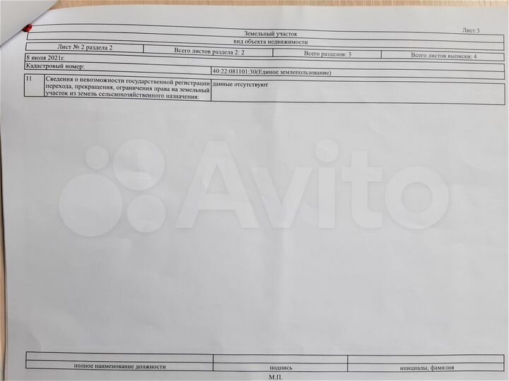 Участок 23,2 сот. (ИЖС)