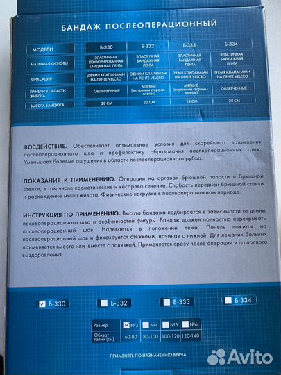 Новый бандаж послеоперационный