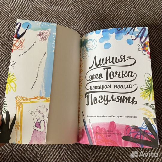 Линия-это точка, которая пошла погулять, миф