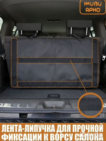 Органайзер для багажника