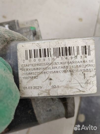 Стартер Suzuki Wagon R