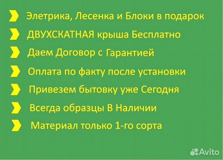 Бытовка для проживания Новая оплата по Факту