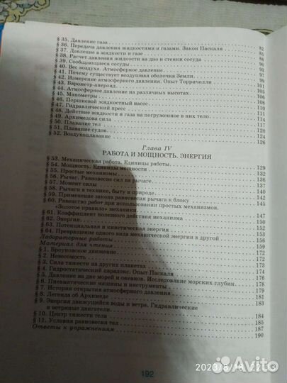 Физика перышкин 7 класс